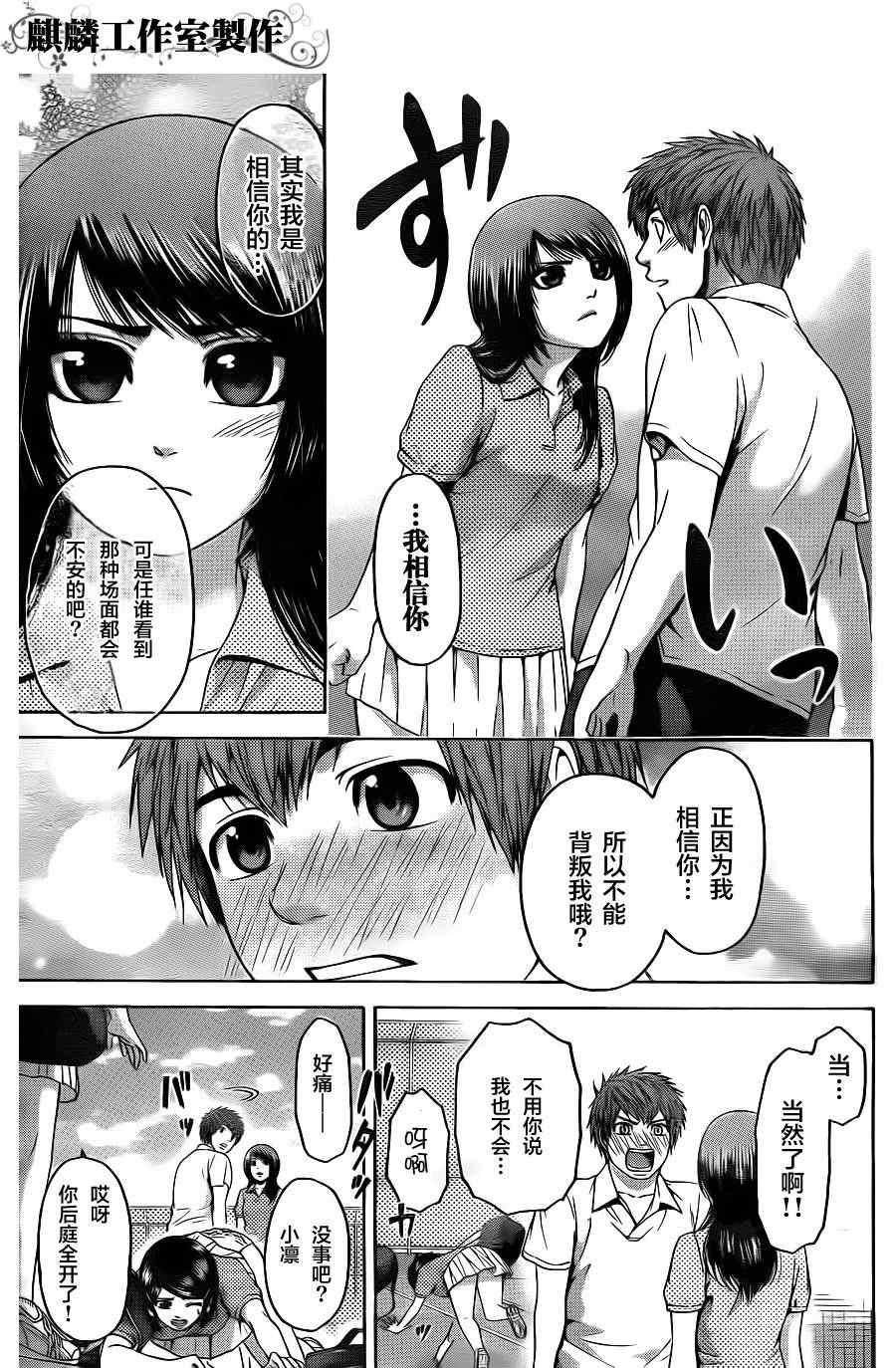 《GE good ending》漫画最新章节第71话免费下拉式在线观看章节第【10】张图片