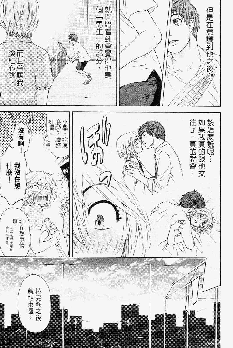 《GE good ending》漫画最新章节第2卷免费下拉式在线观看章节第【71】张图片