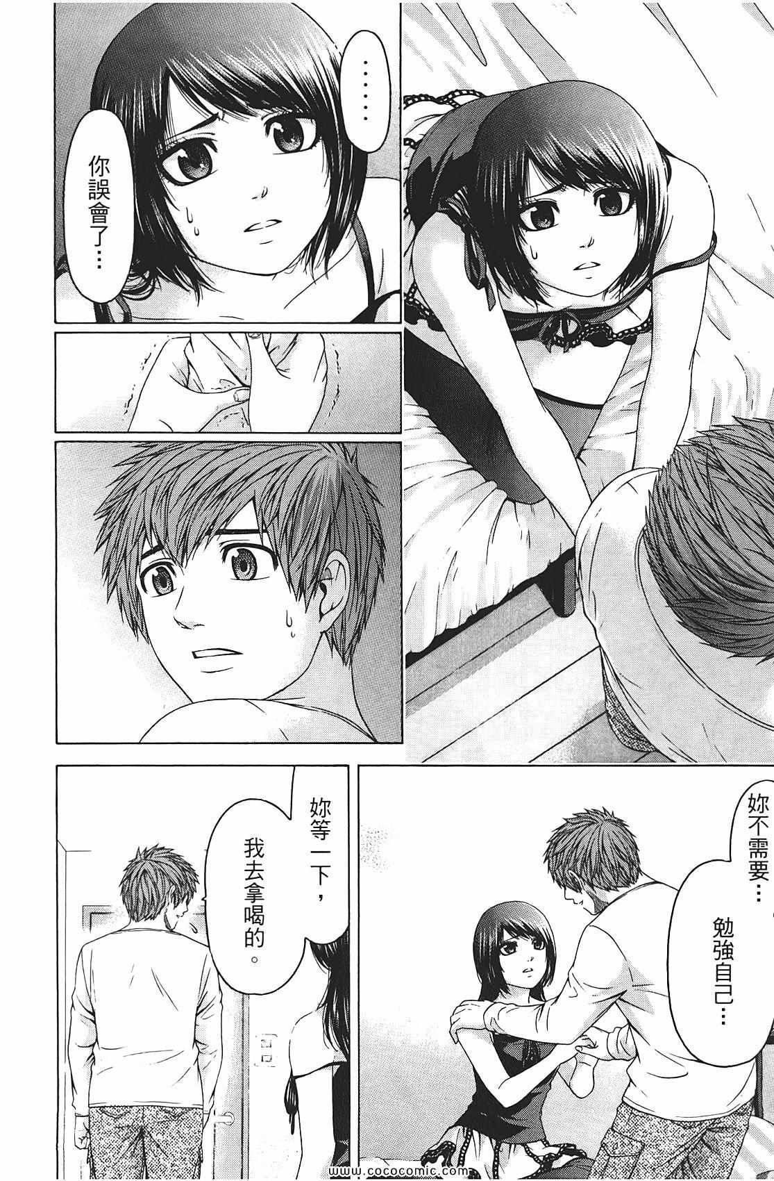 《GE good ending》漫画最新章节第9卷免费下拉式在线观看章节第【20】张图片