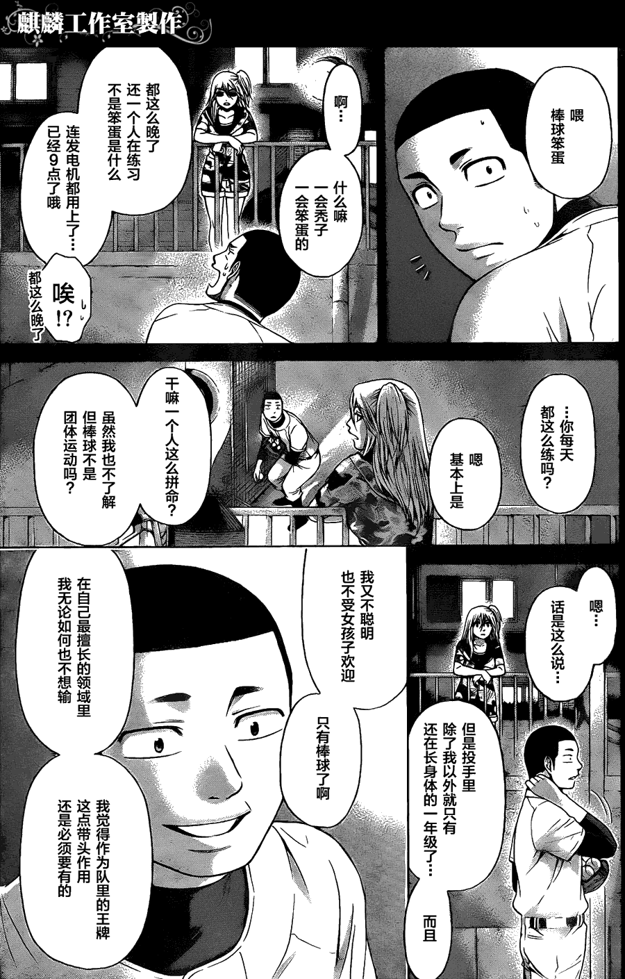 《GE good ending》漫画最新章节第51话免费下拉式在线观看章节第【13】张图片