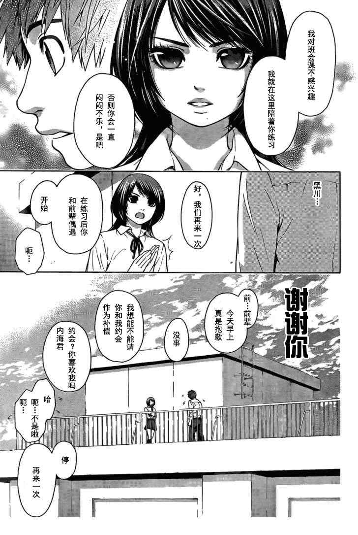 《GE good ending》漫画最新章节第5话免费下拉式在线观看章节第【9】张图片