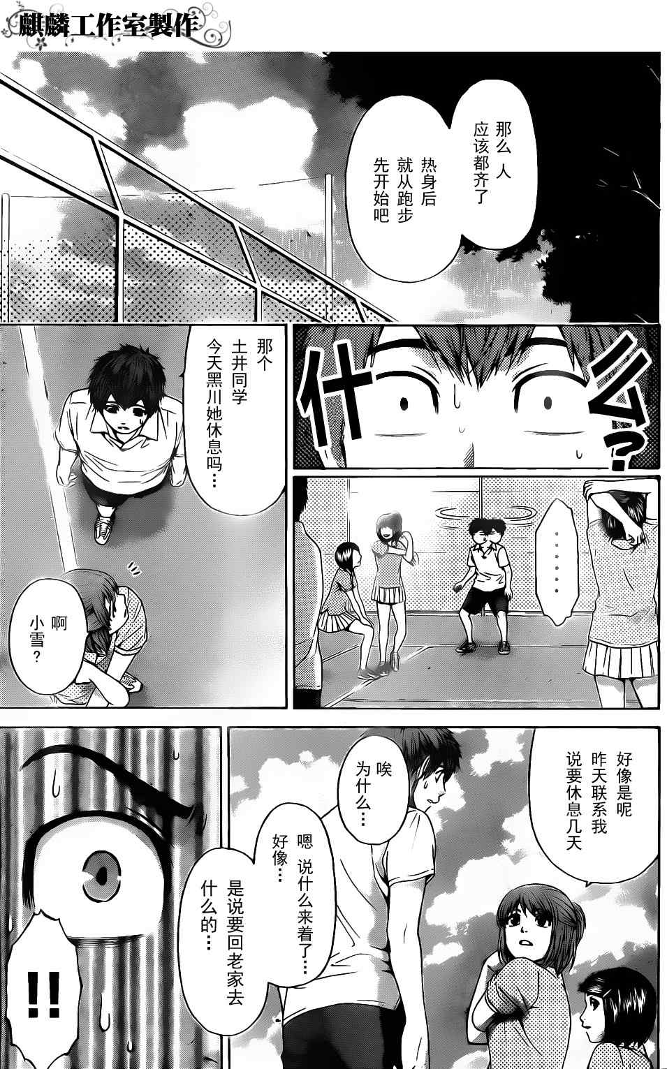 《GE good ending》漫画最新章节第48话免费下拉式在线观看章节第【9】张图片