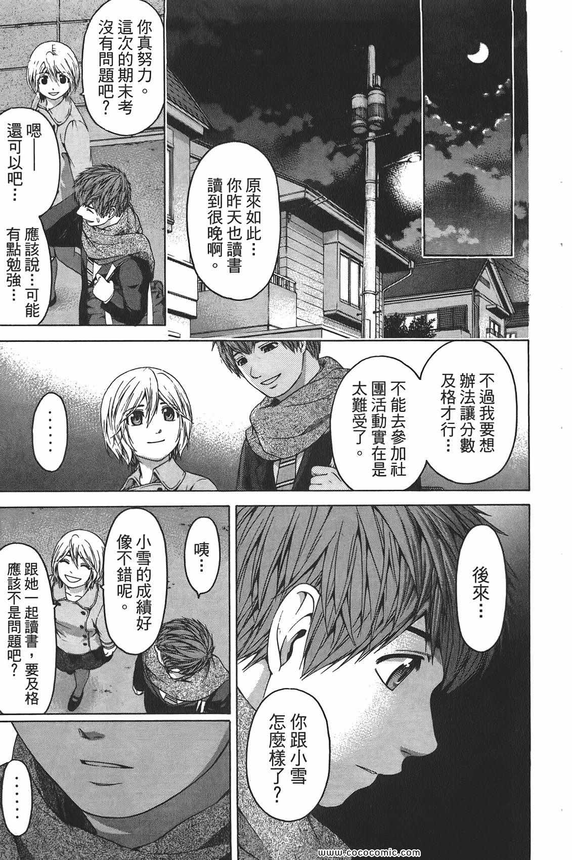 《GE good ending》漫画最新章节第10卷免费下拉式在线观看章节第【111】张图片