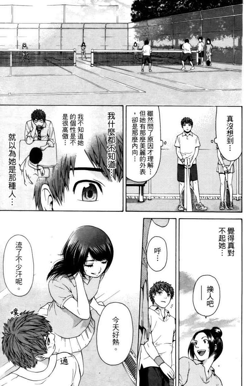 《GE good ending》漫画最新章节第3卷免费下拉式在线观看章节第【35】张图片