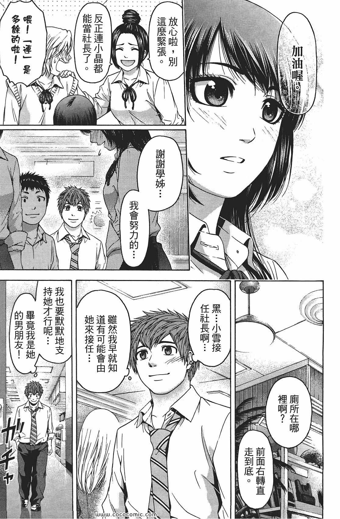 《GE good ending》漫画最新章节第8卷免费下拉式在线观看章节第【75】张图片