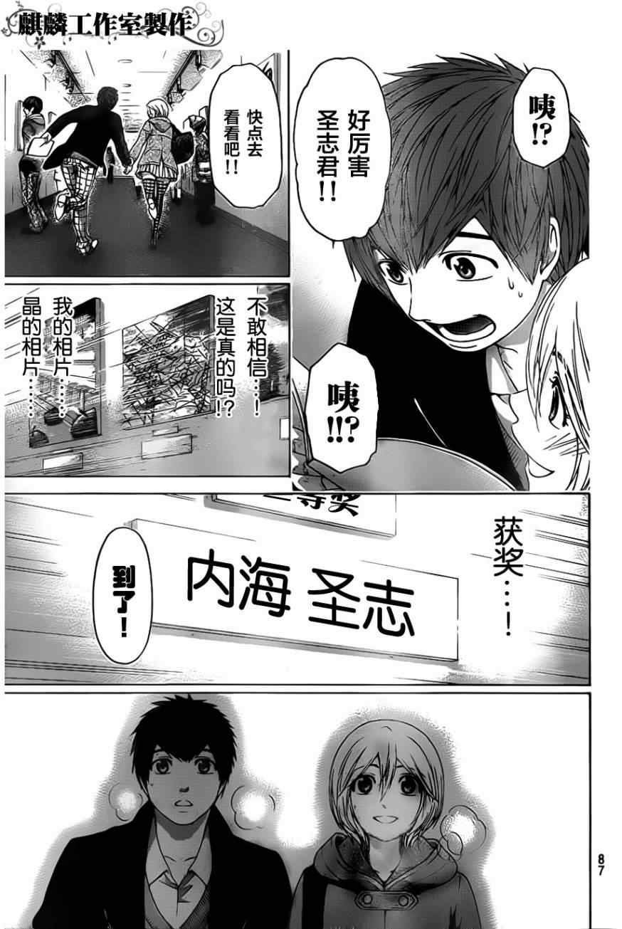 《GE good ending》漫画最新章节第117话免费下拉式在线观看章节第【17】张图片