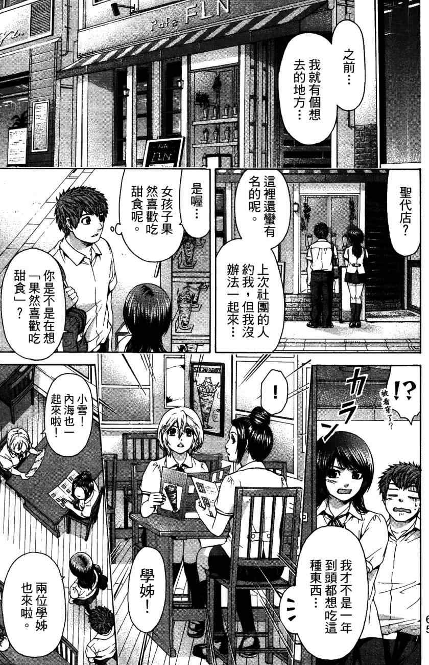 《GE good ending》漫画最新章节第5卷免费下拉式在线观看章节第【70】张图片