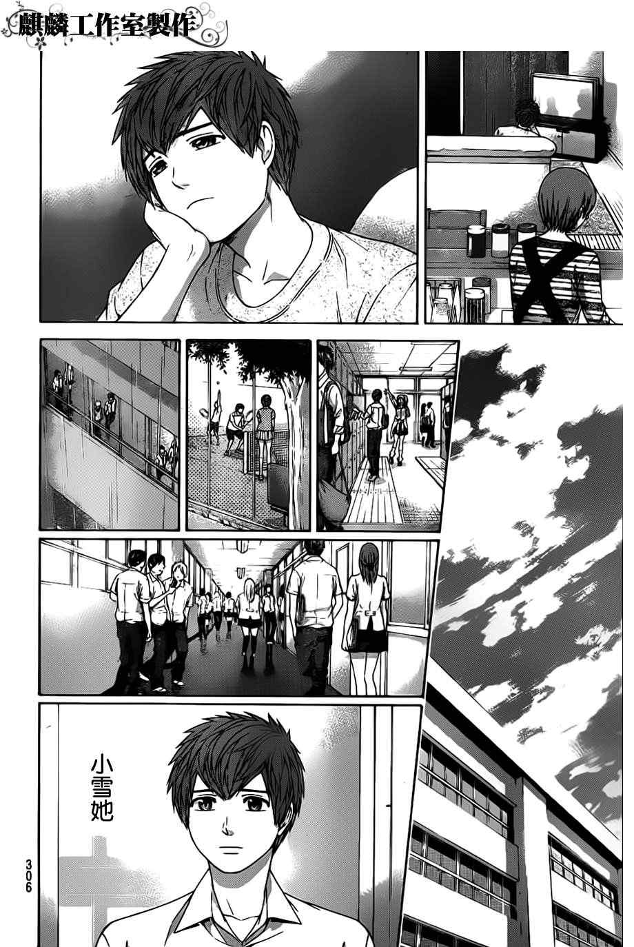 《GE good ending》漫画最新章节第141话免费下拉式在线观看章节第【4】张图片