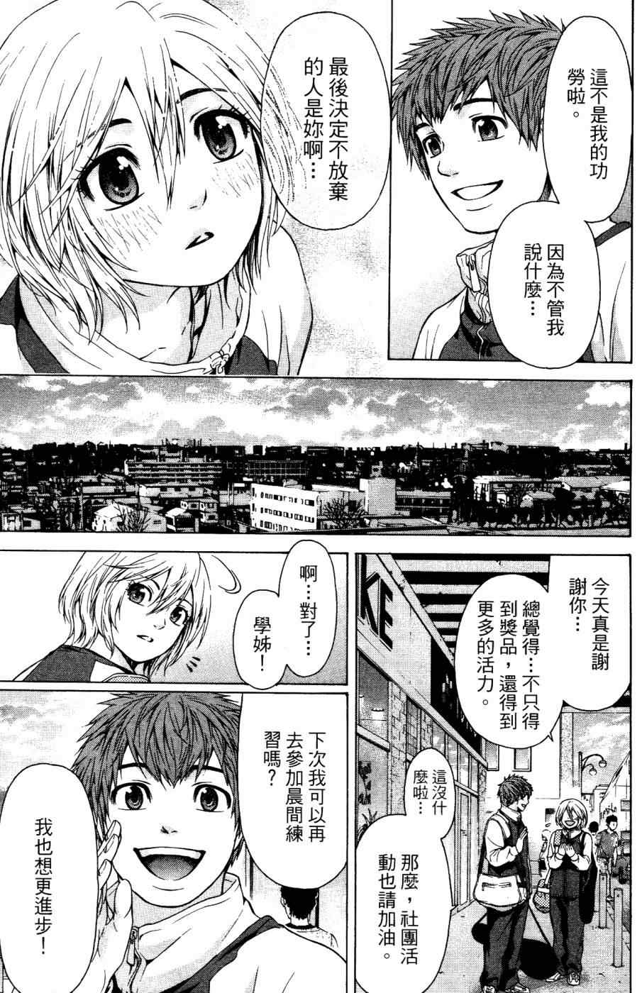 《GE good ending》漫画最新章节第4卷免费下拉式在线观看章节第【172】张图片