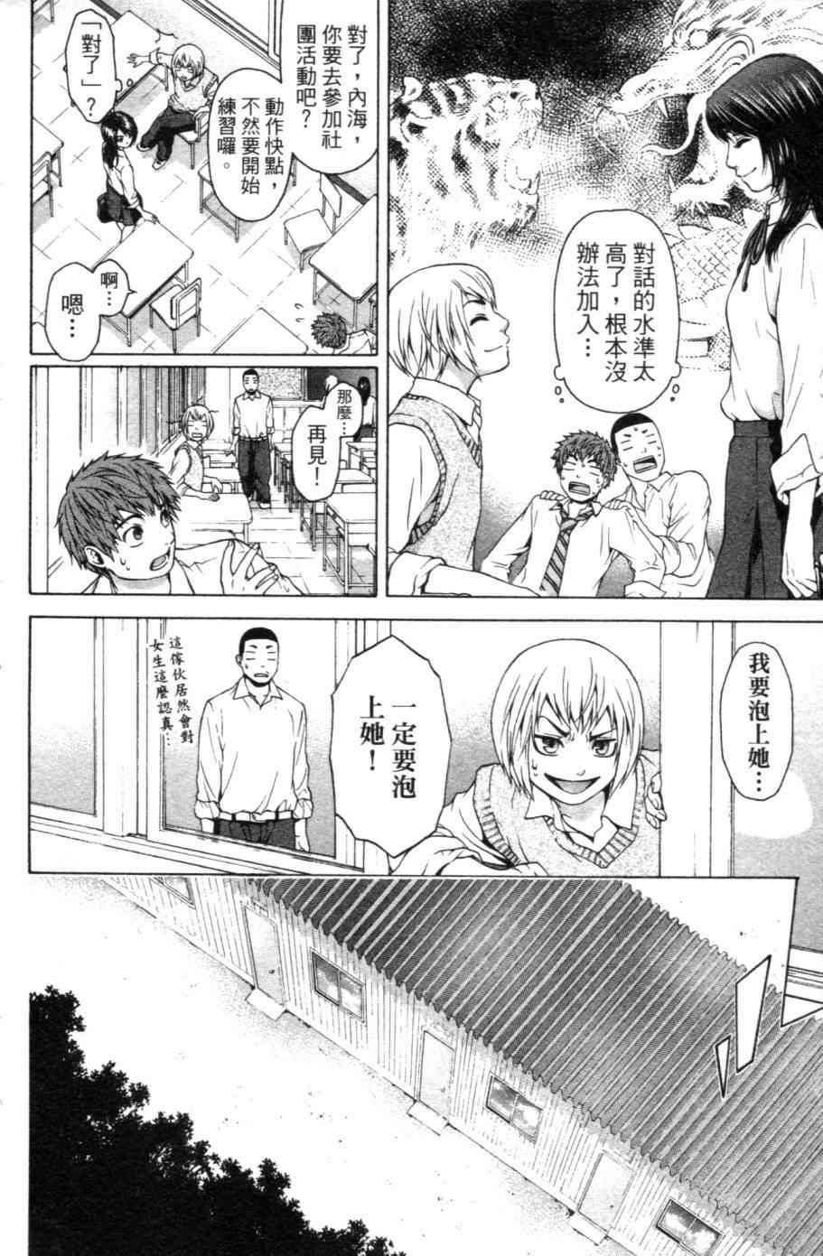 《GE good ending》漫画最新章节第1卷免费下拉式在线观看章节第【81】张图片