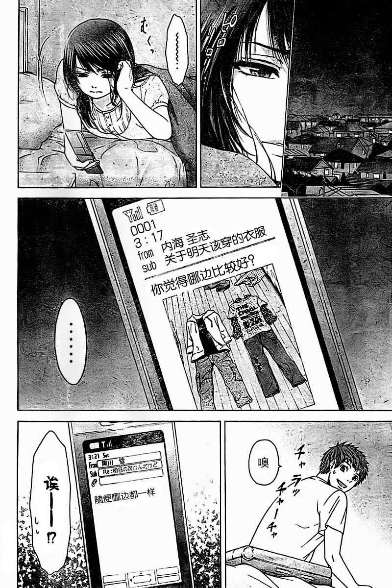 《GE good ending》漫画最新章节第12话免费下拉式在线观看章节第【12】张图片