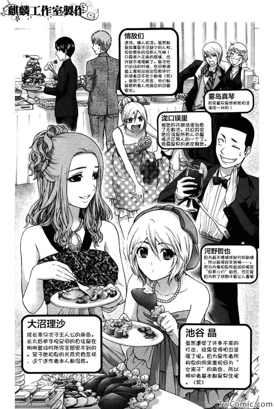 《GE good ending》漫画最新章节第156话免费下拉式在线观看章节第【32】张图片