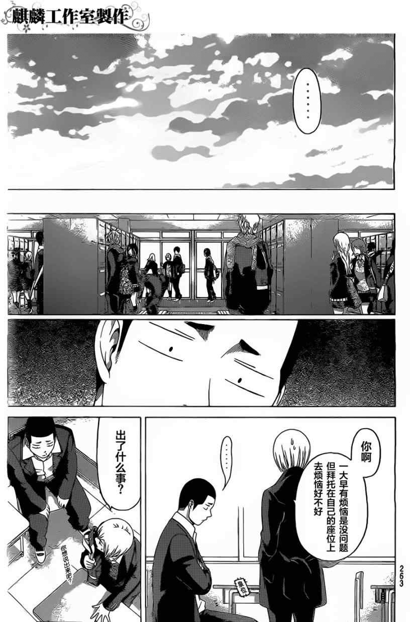 《GE good ending》漫画最新章节第110话免费下拉式在线观看章节第【3】张图片