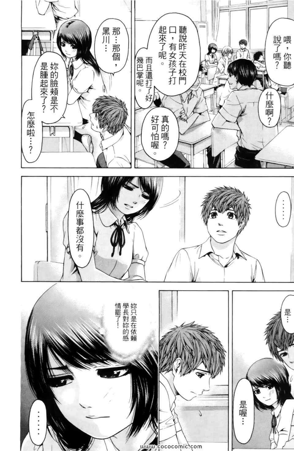 《GE good ending》漫画最新章节第7卷免费下拉式在线观看章节第【122】张图片