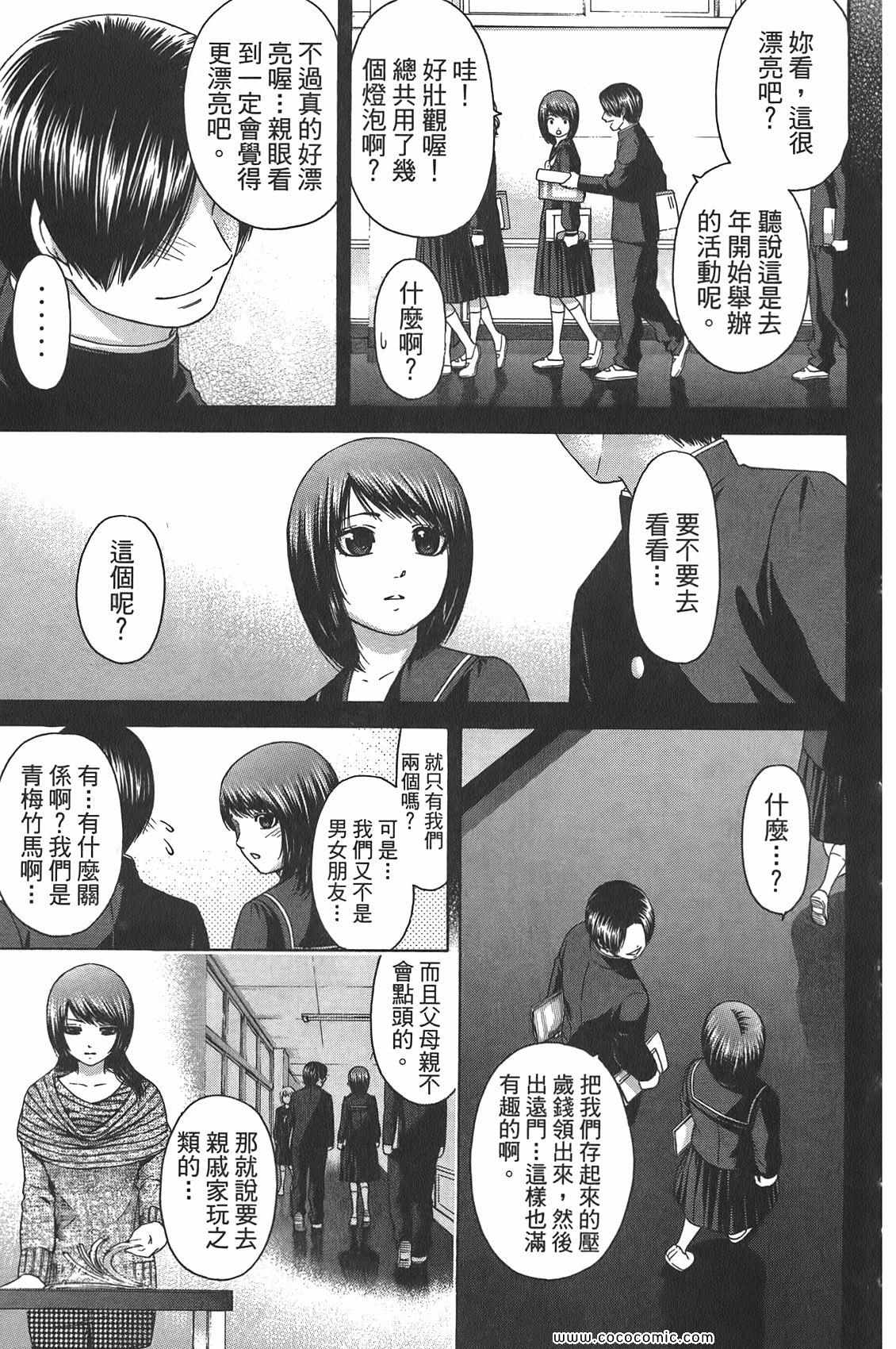 《GE good ending》漫画最新章节第10卷免费下拉式在线观看章节第【171】张图片