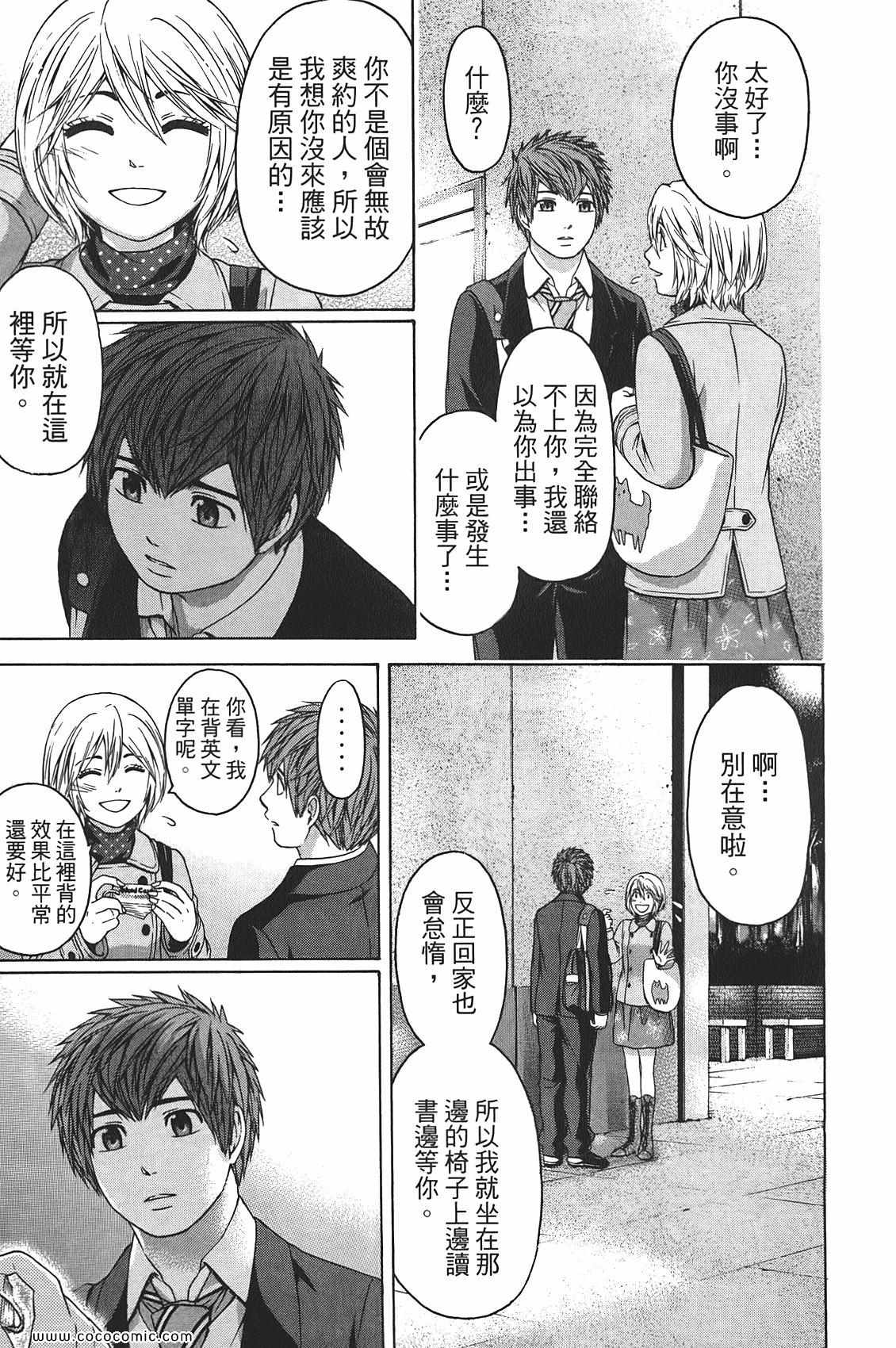 《GE good ending》漫画最新章节第10卷免费下拉式在线观看章节第【145】张图片