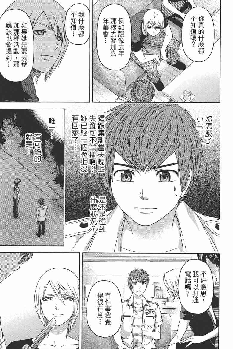 《GE good ending》漫画最新章节第16卷免费下拉式在线观看章节第【25】张图片