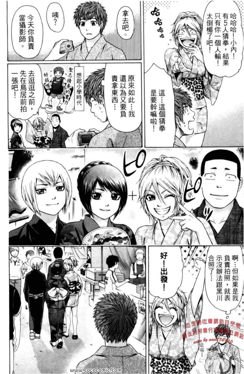 《GE good ending》漫画最新章节第6卷免费下拉式在线观看章节第【70】张图片