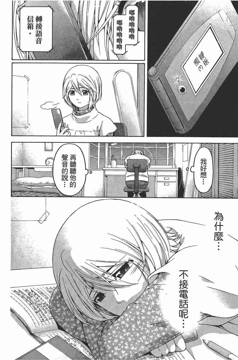 《GE good ending》漫画最新章节第12卷免费下拉式在线观看章节第【113】张图片