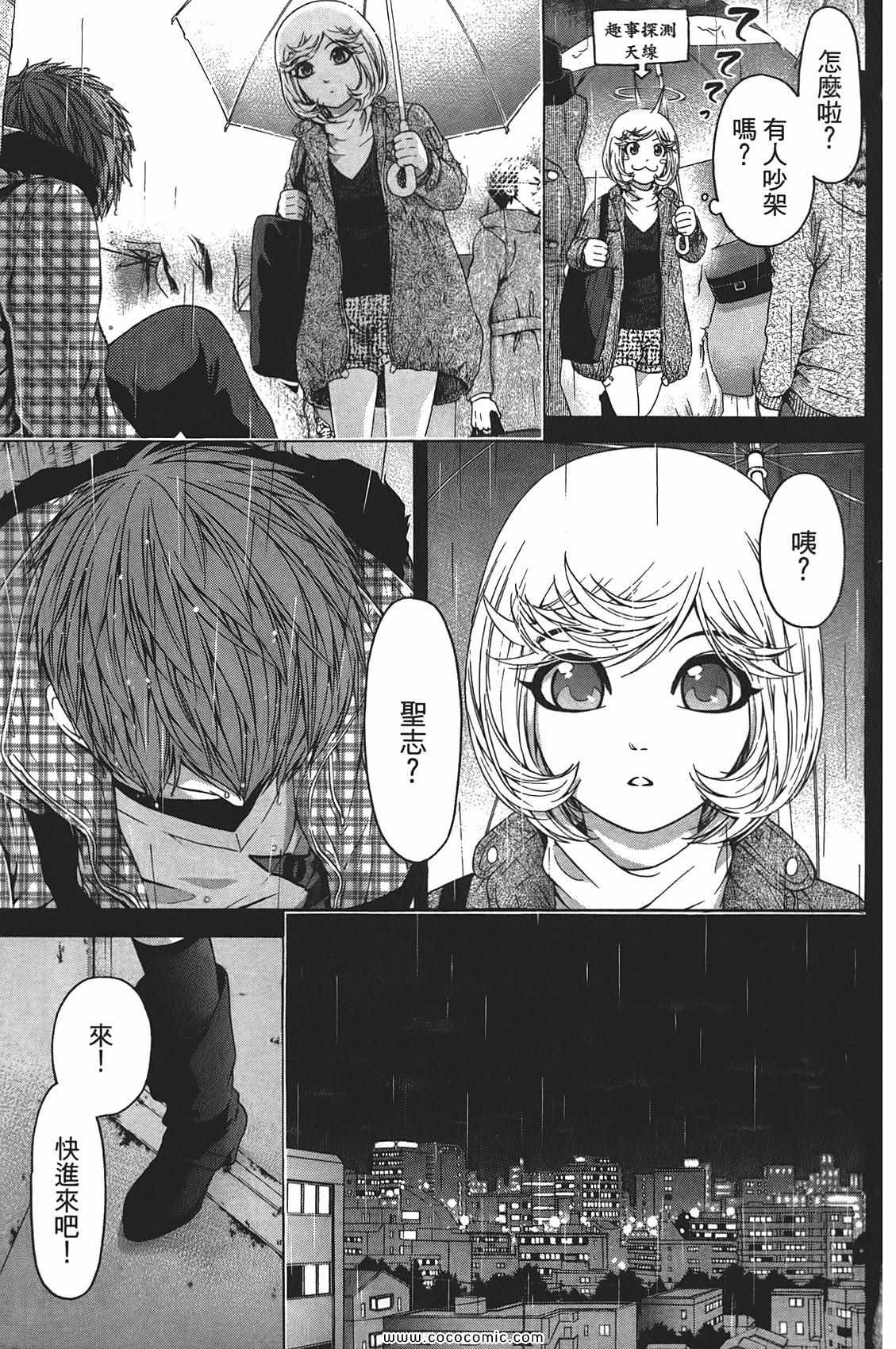 《GE good ending》漫画最新章节第10卷免费下拉式在线观看章节第【7】张图片