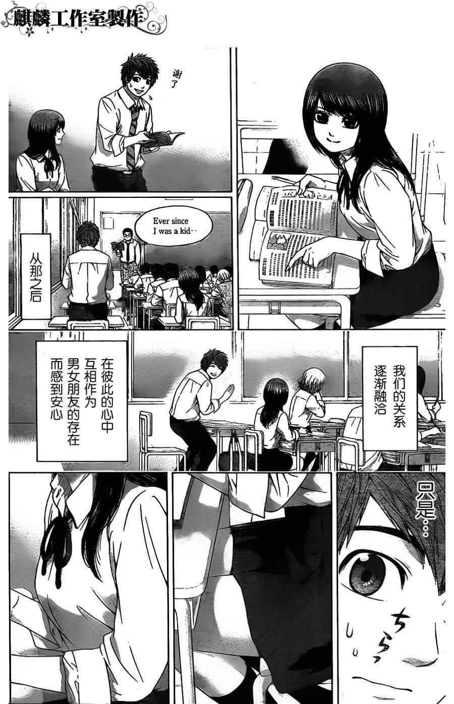 《GE good ending》漫画最新章节第77话免费下拉式在线观看章节第【2】张图片