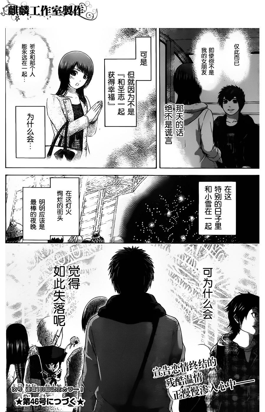 《GE good ending》漫画最新章节第99话免费下拉式在线观看章节第【18】张图片