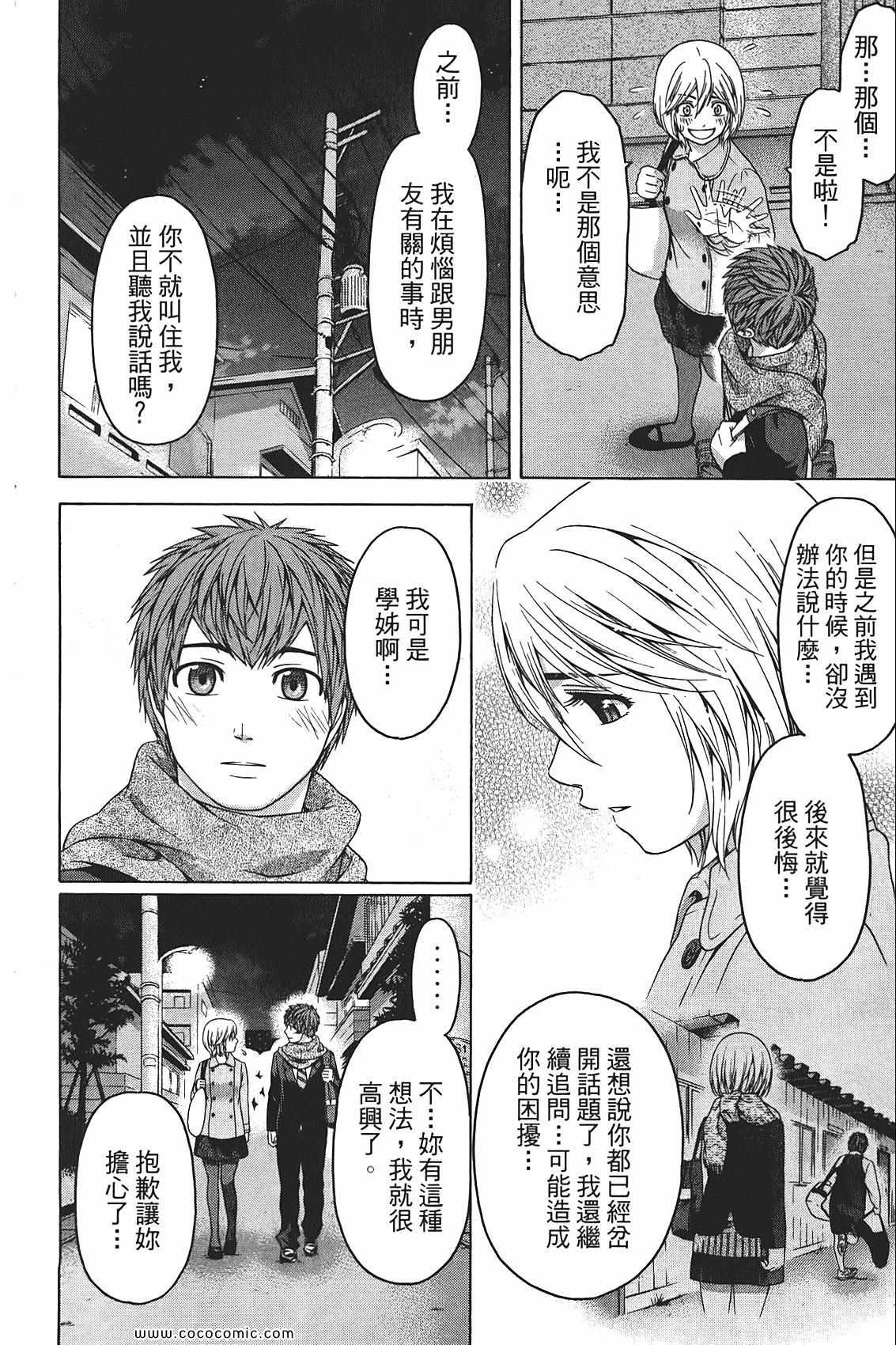 《GE good ending》漫画最新章节第10卷免费下拉式在线观看章节第【116】张图片