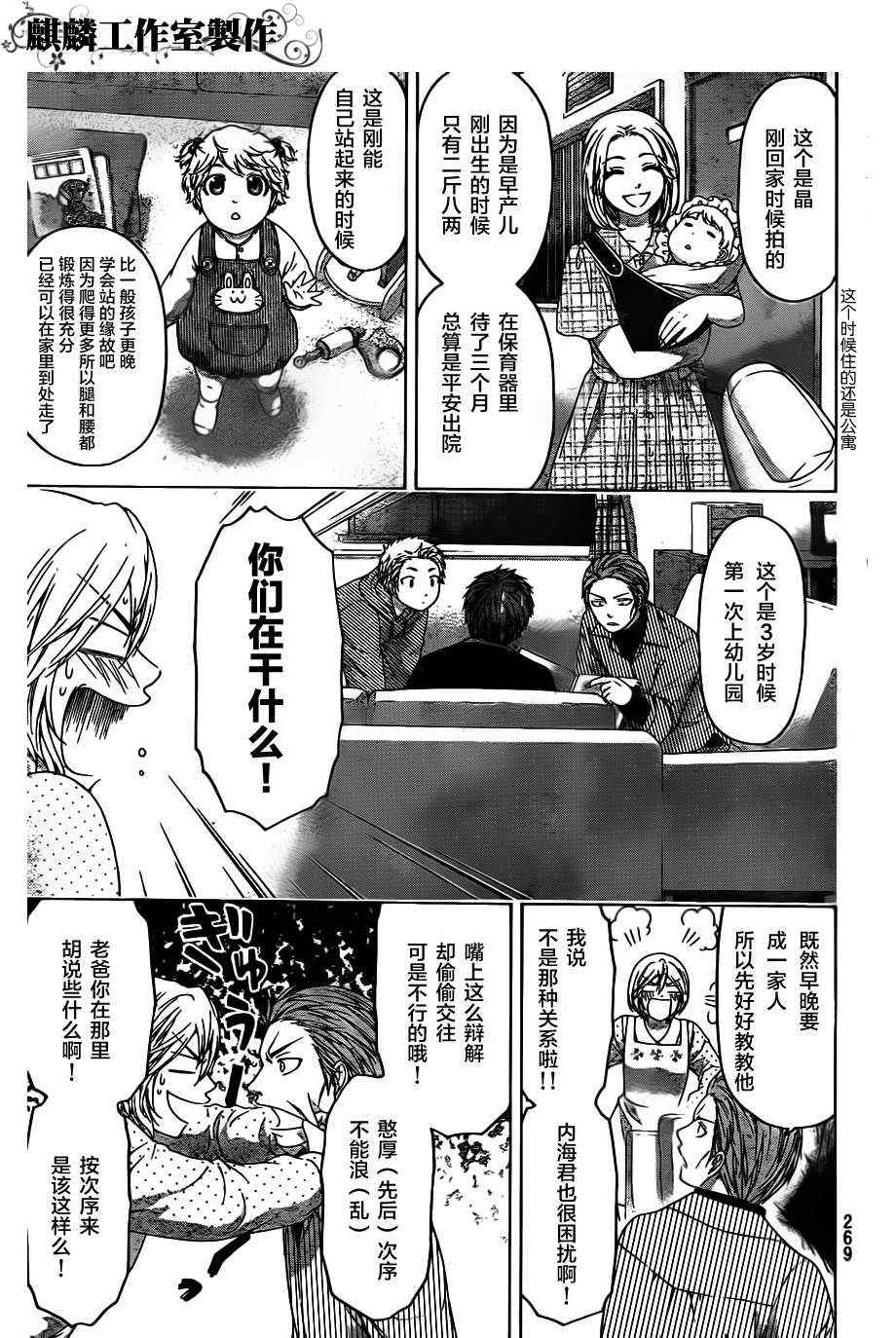 《GE good ending》漫画最新章节第102话免费下拉式在线观看章节第【5】张图片