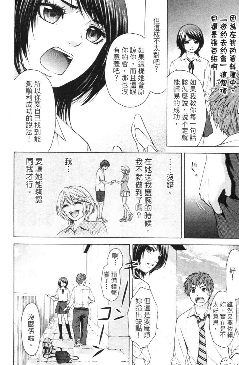 《GE good ending》漫画最新章节第1卷免费下拉式在线观看章节第【119】张图片