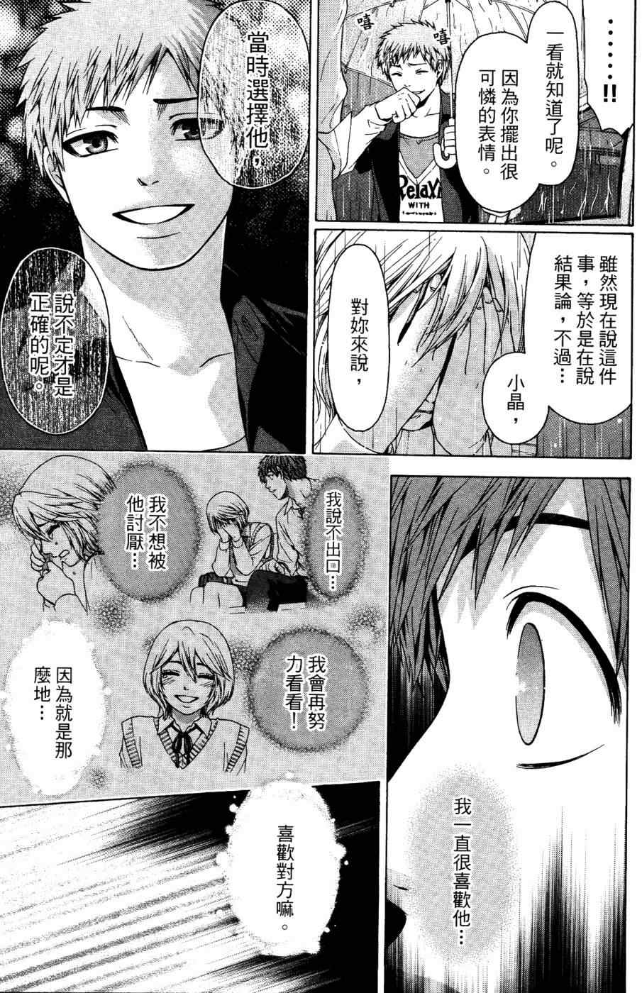 《GE good ending》漫画最新章节第4卷免费下拉式在线观看章节第【28】张图片