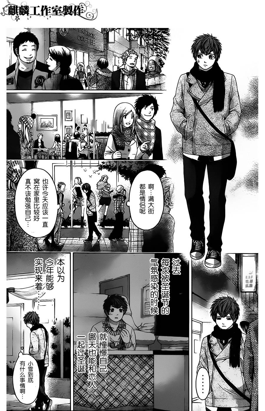 《GE good ending》漫画最新章节第98话免费下拉式在线观看章节第【5】张图片