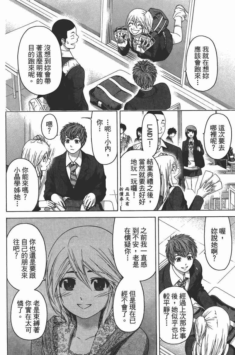 《GE good ending》漫画最新章节第13卷免费下拉式在线观看章节第【100】张图片