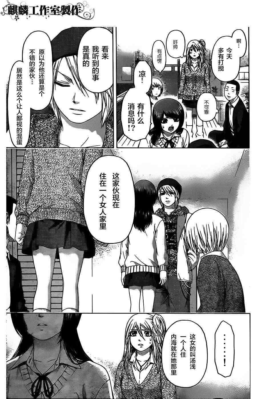 《GE good ending》漫画最新章节第90话免费下拉式在线观看章节第【5】张图片