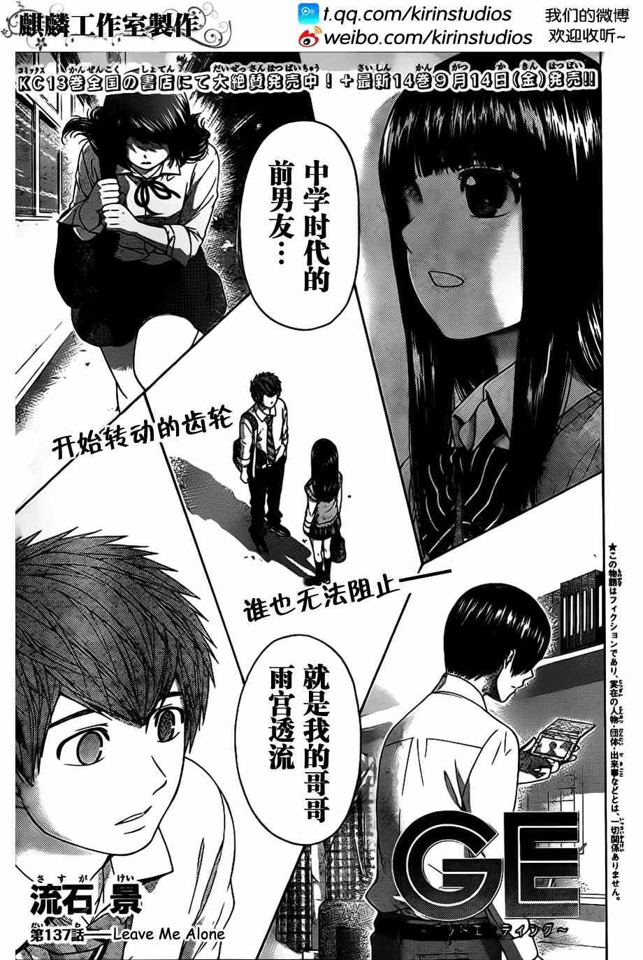 《GE good ending》漫画最新章节第137话免费下拉式在线观看章节第【1】张图片