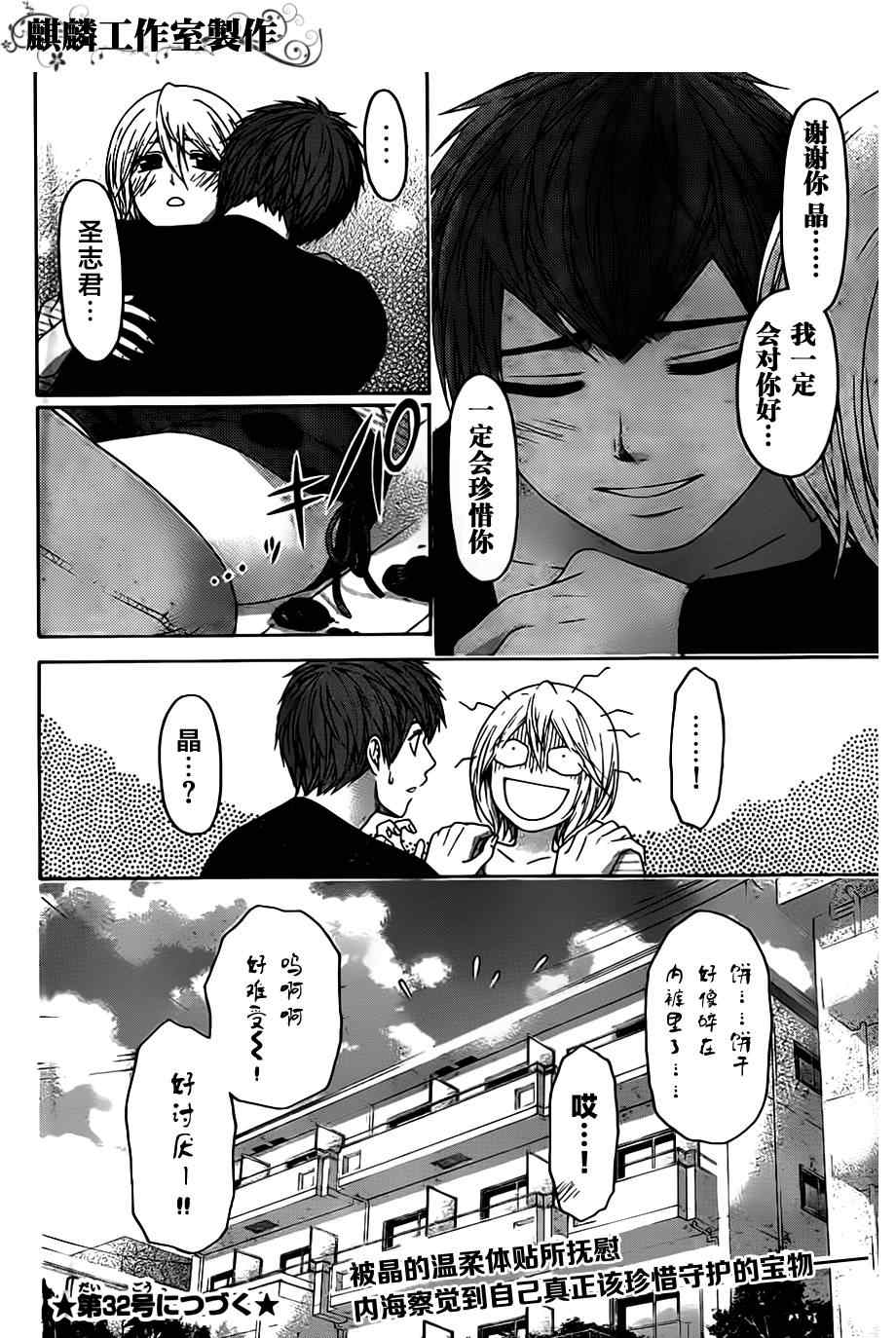 《GE good ending》漫画最新章节第132话免费下拉式在线观看章节第【18】张图片