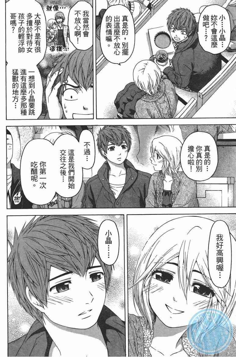 《GE good ending》漫画最新章节第13卷免费下拉式在线观看章节第【128】张图片