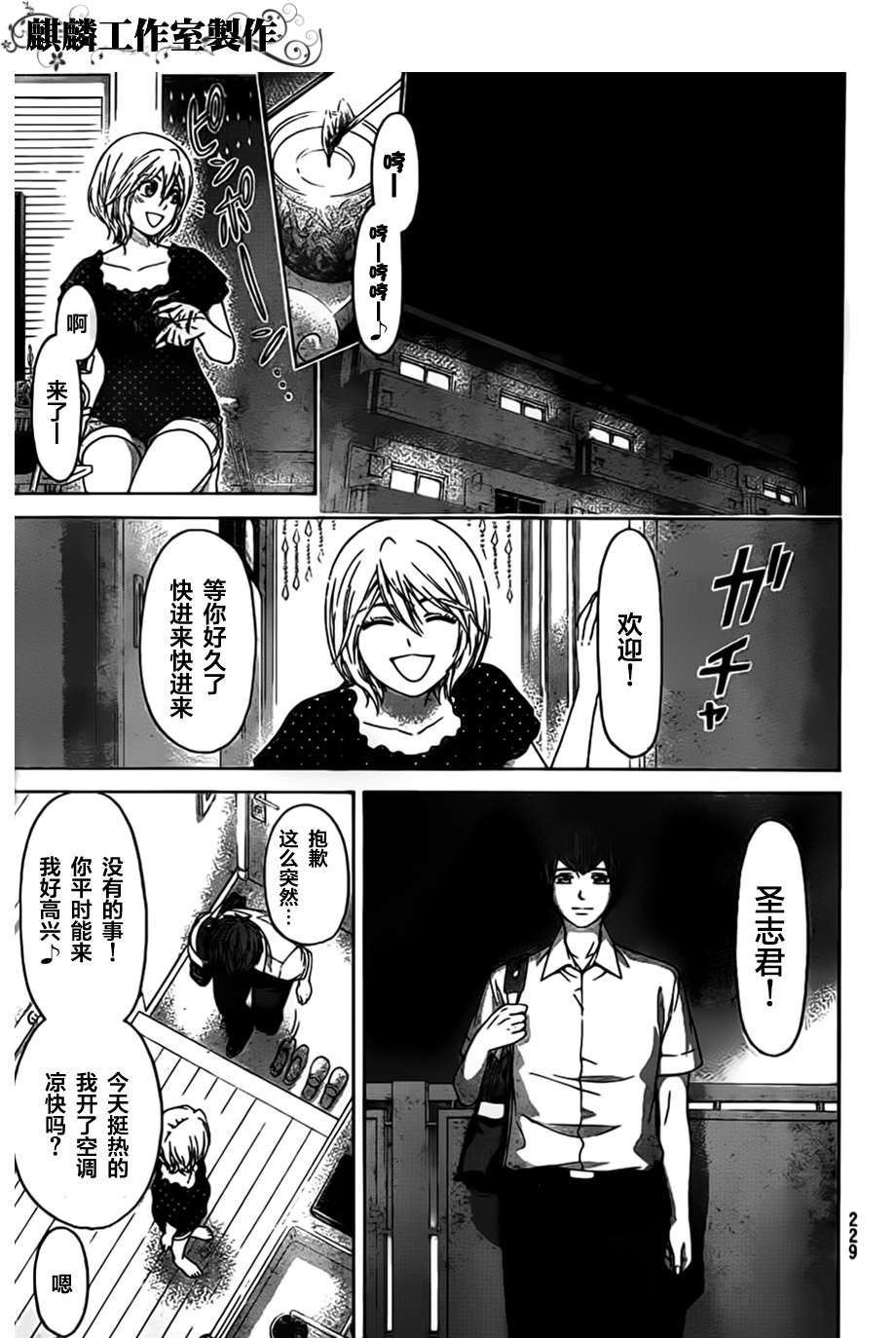 《GE good ending》漫画最新章节第145话免费下拉式在线观看章节第【9】张图片