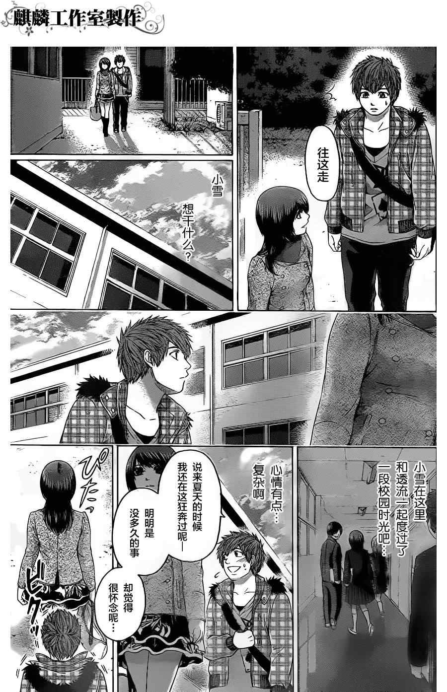 《GE good ending》漫画最新章节第86话免费下拉式在线观看章节第【17】张图片