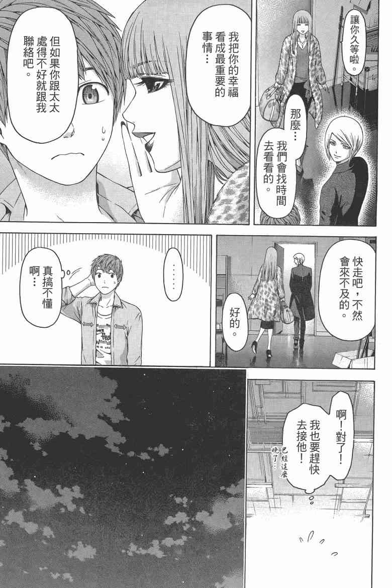 《GE good ending》漫画最新章节第16卷免费下拉式在线观看章节第【179】张图片