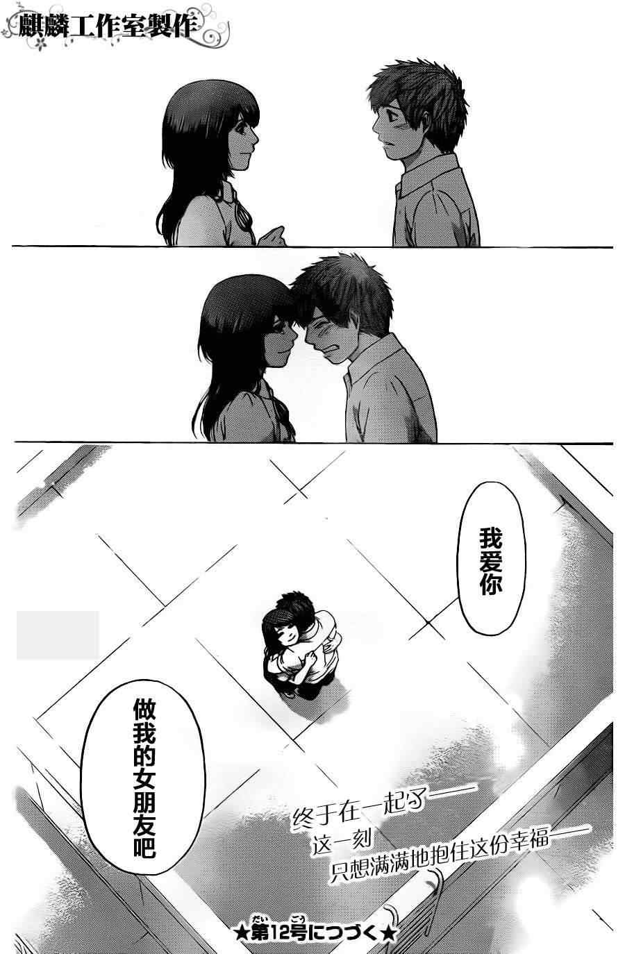 《GE good ending》漫画最新章节第69话免费下拉式在线观看章节第【19】张图片