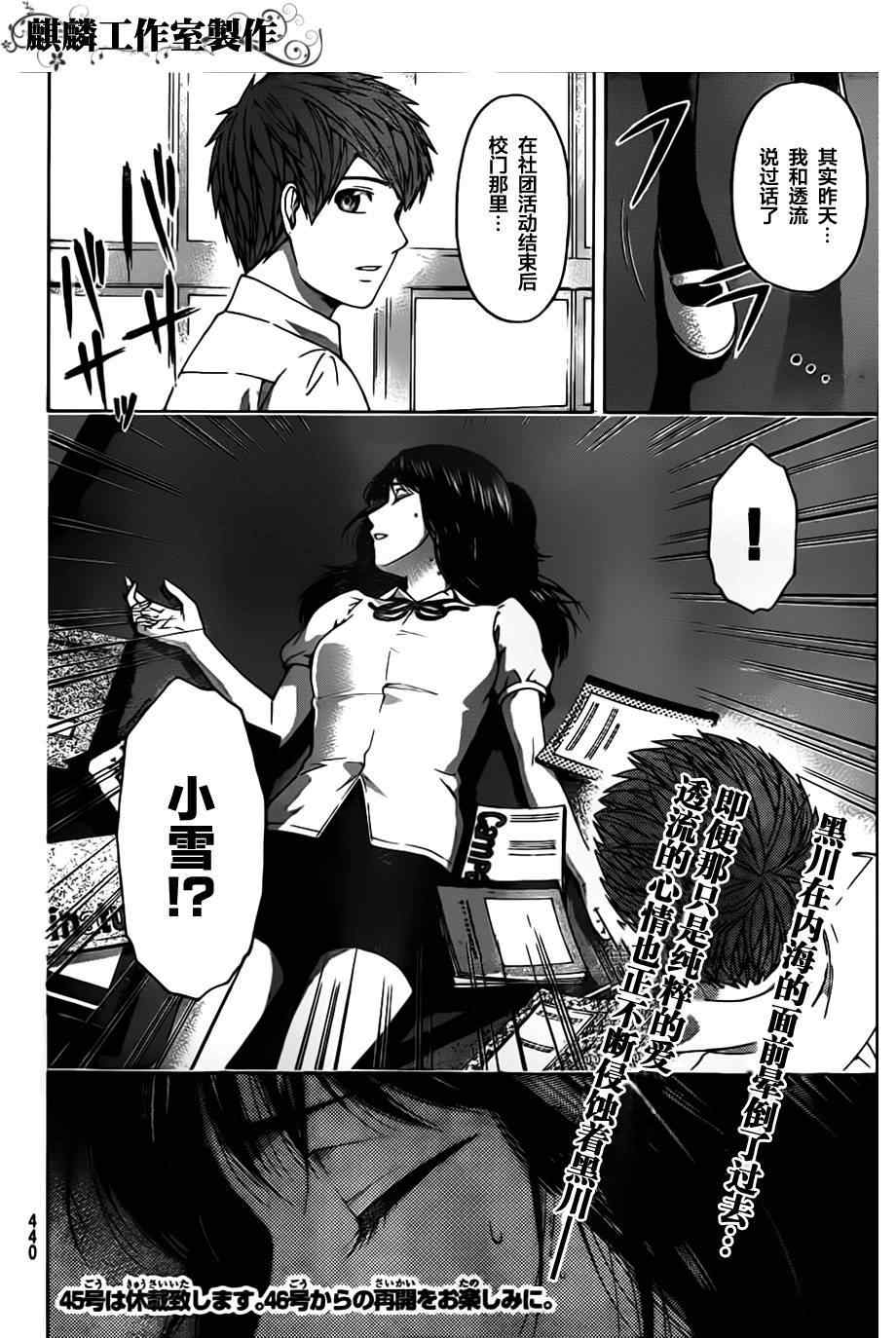 《GE good ending》漫画最新章节第144话免费下拉式在线观看章节第【18】张图片