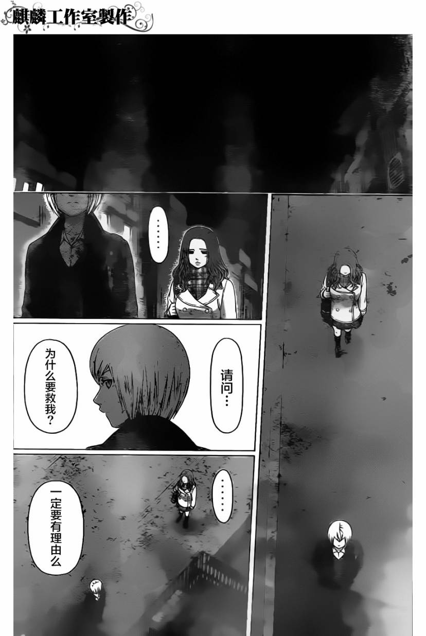 《GE good ending》漫画最新章节第107话免费下拉式在线观看章节第【11】张图片