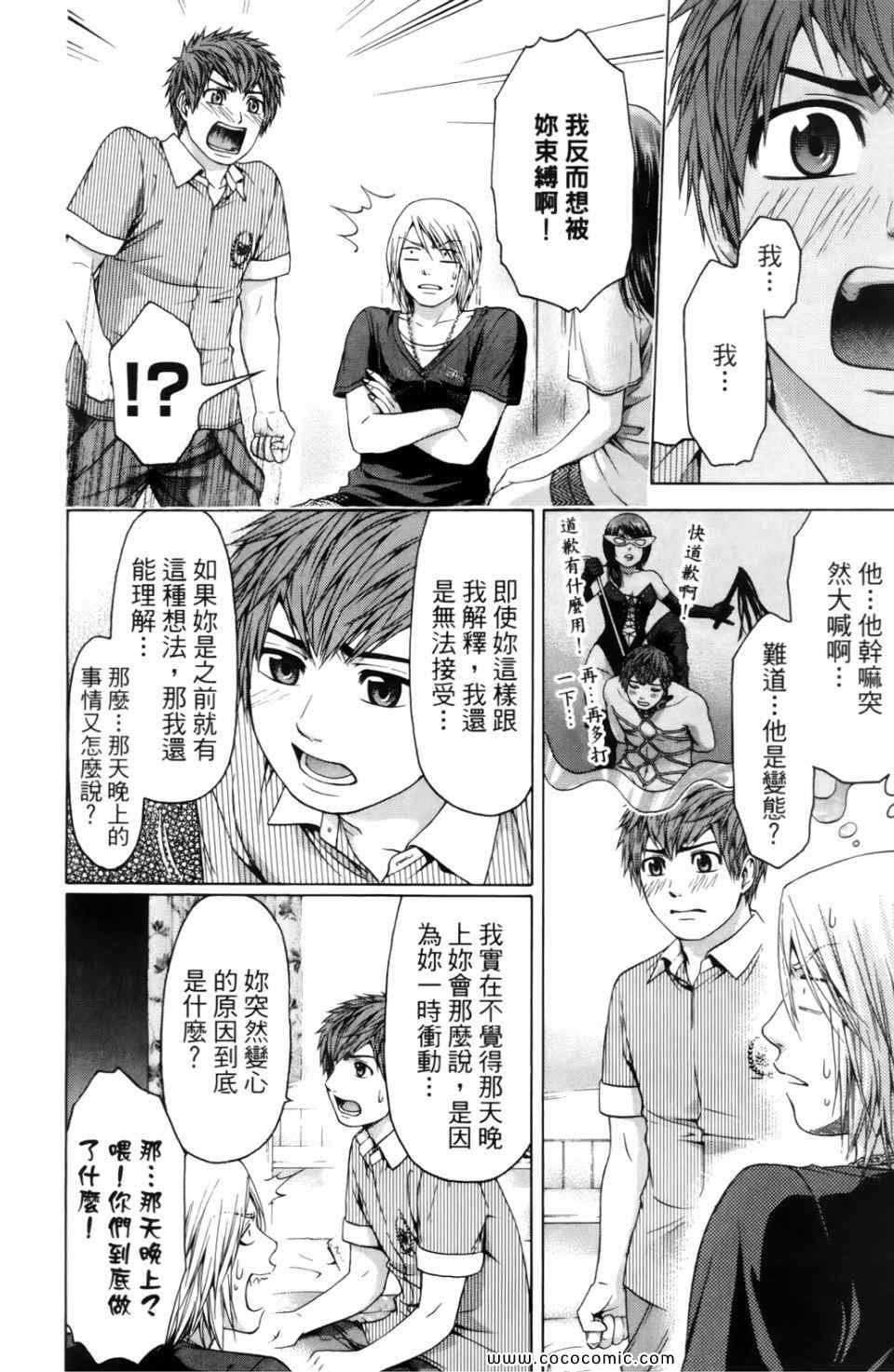 《GE good ending》漫画最新章节第7卷免费下拉式在线观看章节第【66】张图片