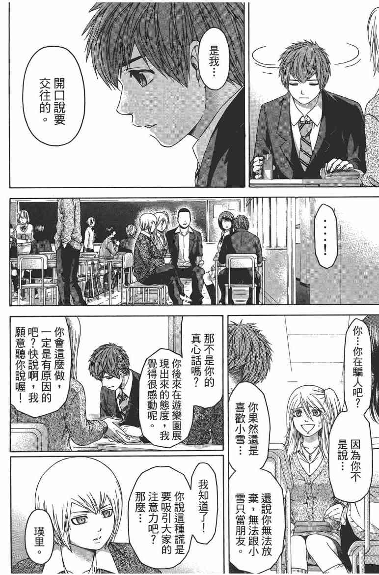 《GE good ending》漫画最新章节第12卷免费下拉式在线观看章节第【6】张图片