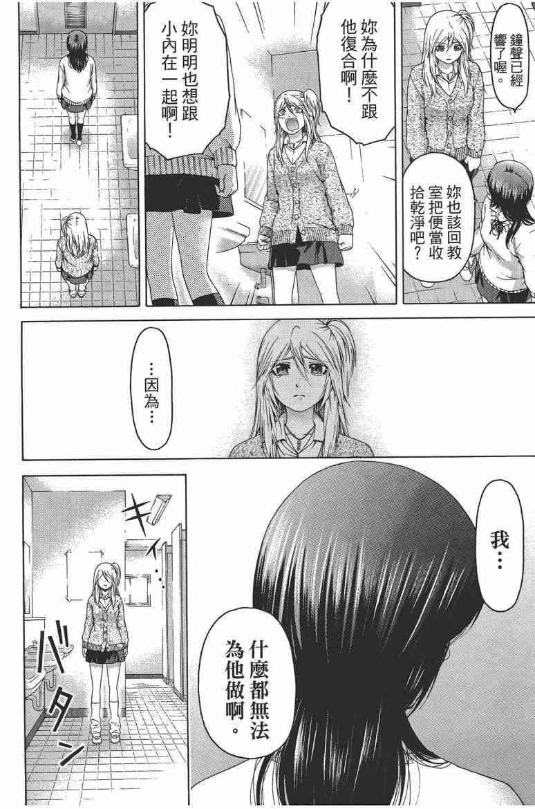 《GE good ending》漫画最新章节第12卷免费下拉式在线观看章节第【12】张图片