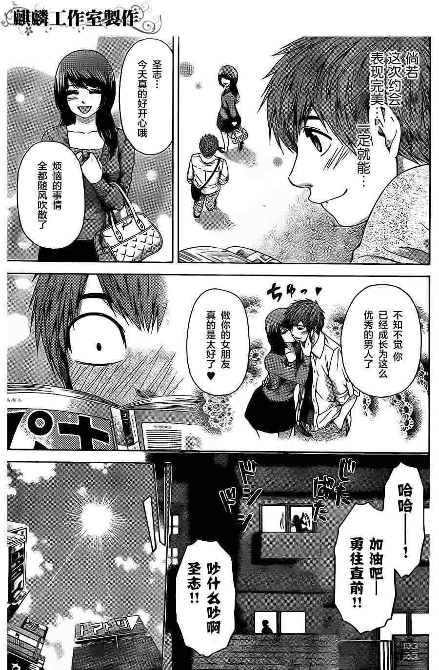 《GE good ending》漫画最新章节第74话免费下拉式在线观看章节第【15】张图片