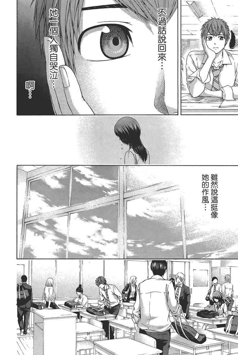 《GE good ending》漫画最新章节第14卷免费下拉式在线观看章节第【48】张图片