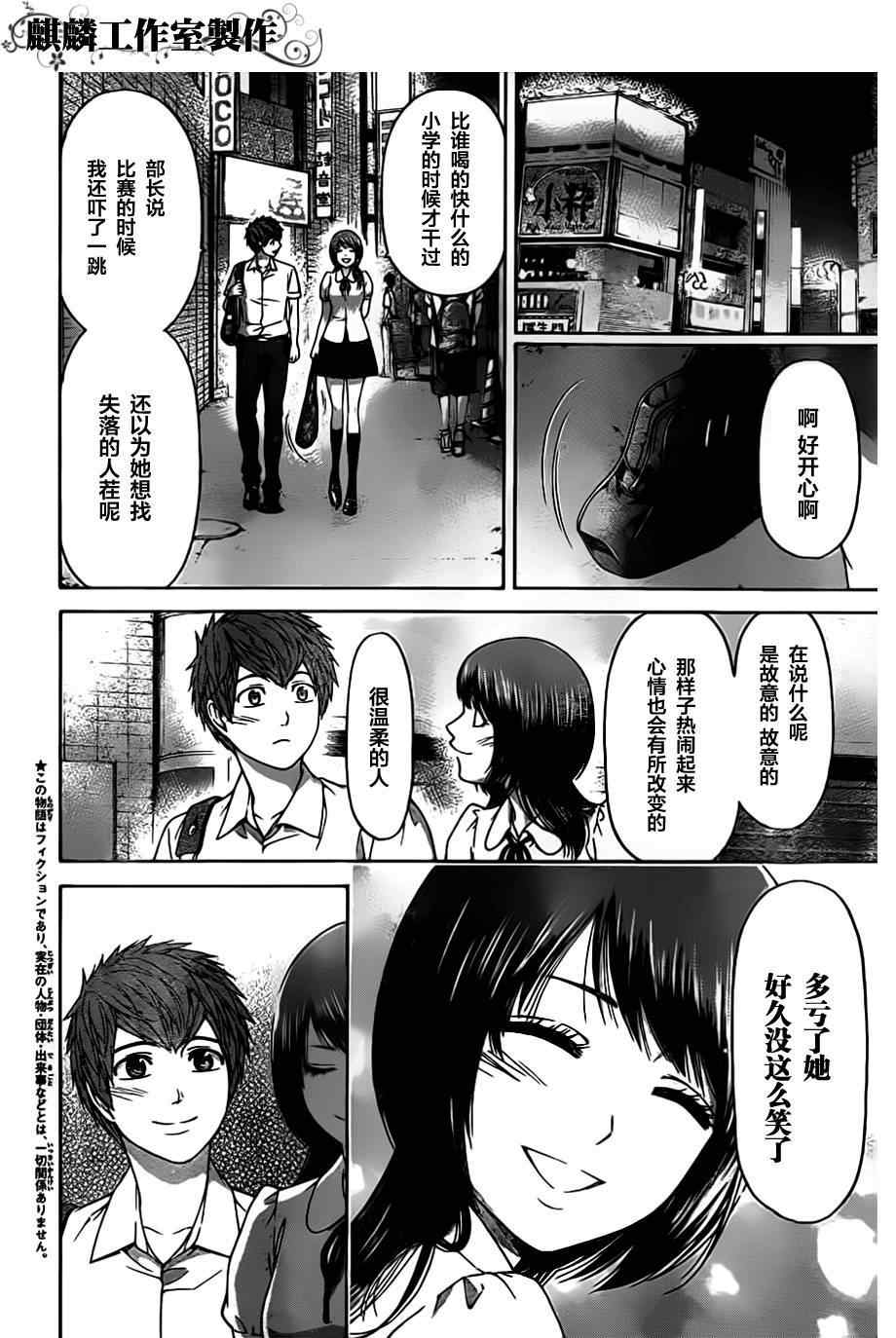 《GE good ending》漫画最新章节第144话免费下拉式在线观看章节第【3】张图片