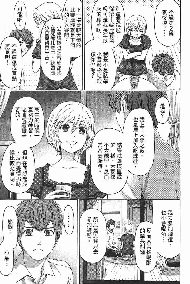 《GE good ending》漫画最新章节第15卷免费下拉式在线观看章节第【145】张图片