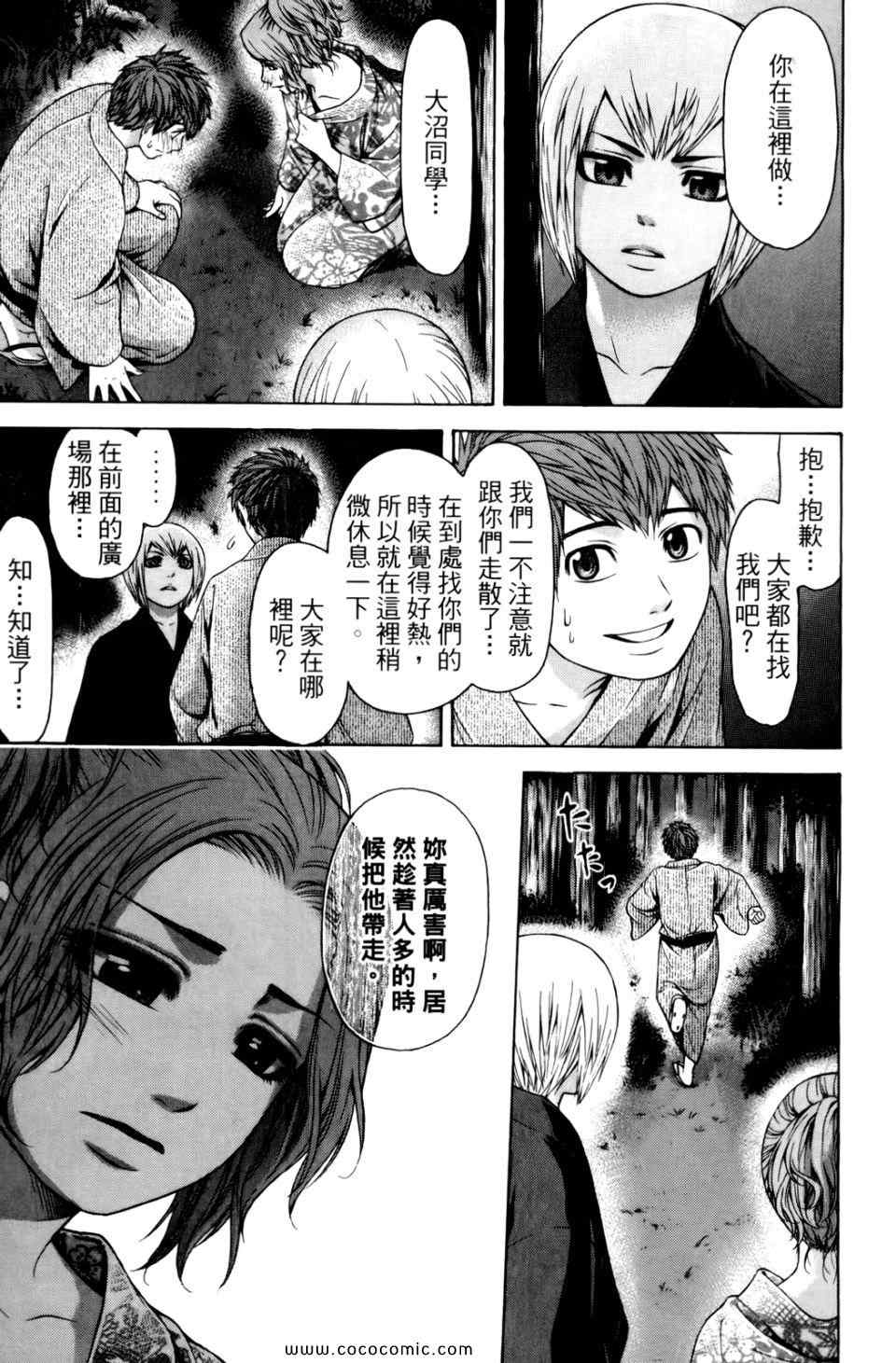 《GE good ending》漫画最新章节第6卷免费下拉式在线观看章节第【89】张图片